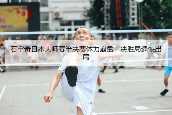 shi-yu-qi-ri-ben-da-shi-sai-ban-jue-sai-ti-li-beng-pan-jue-sheng-ju-yi-han-chu-ju-2-479.jpg