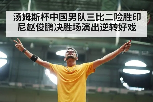 badminton player celebrating